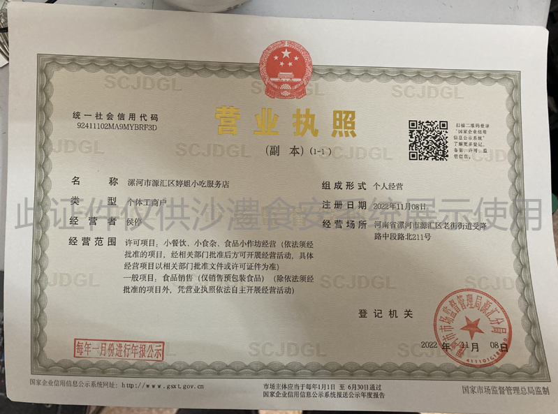 营业执照