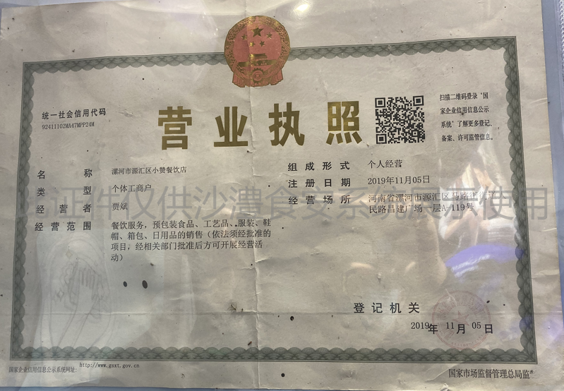 营业执照