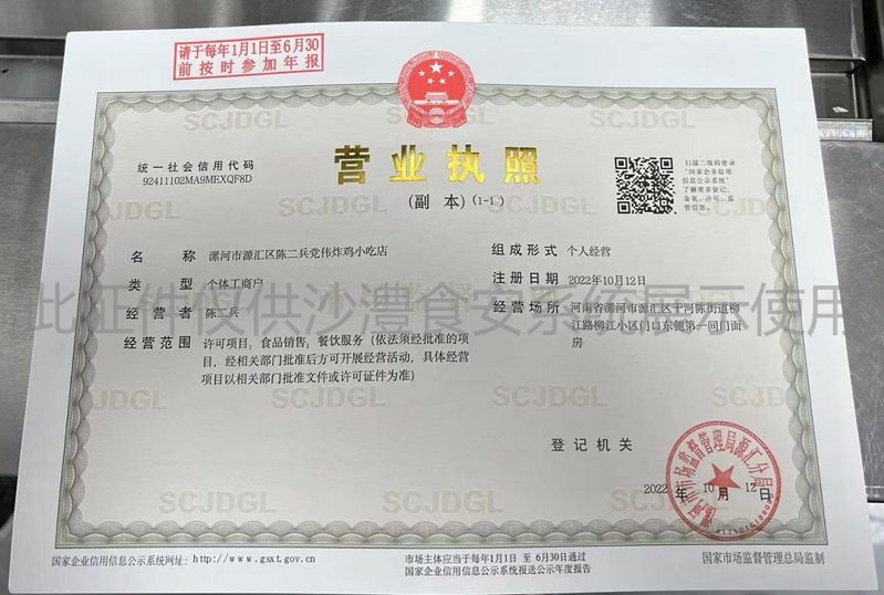 营业执照