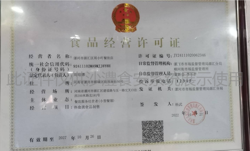 食品经营许可证