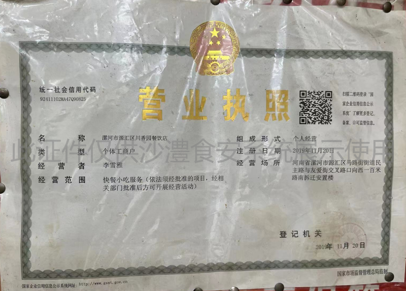 营业执照