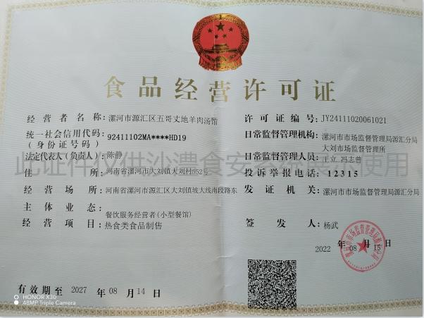 食品经营许可证