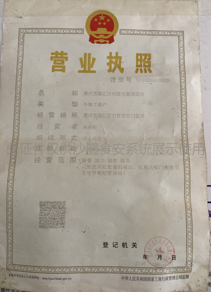 营业执照