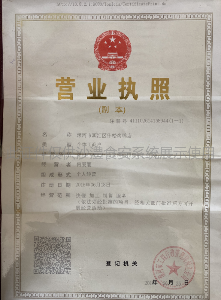 营业执照