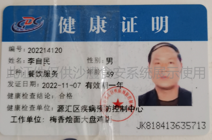 健康证