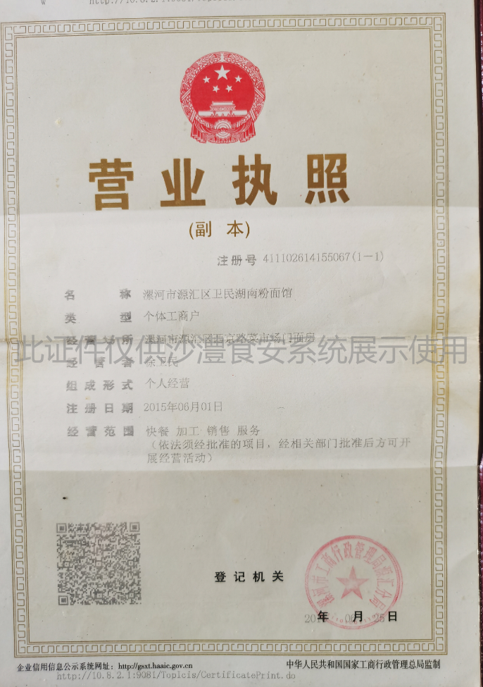 营业执照
