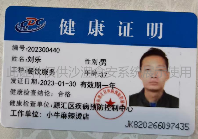 健康证