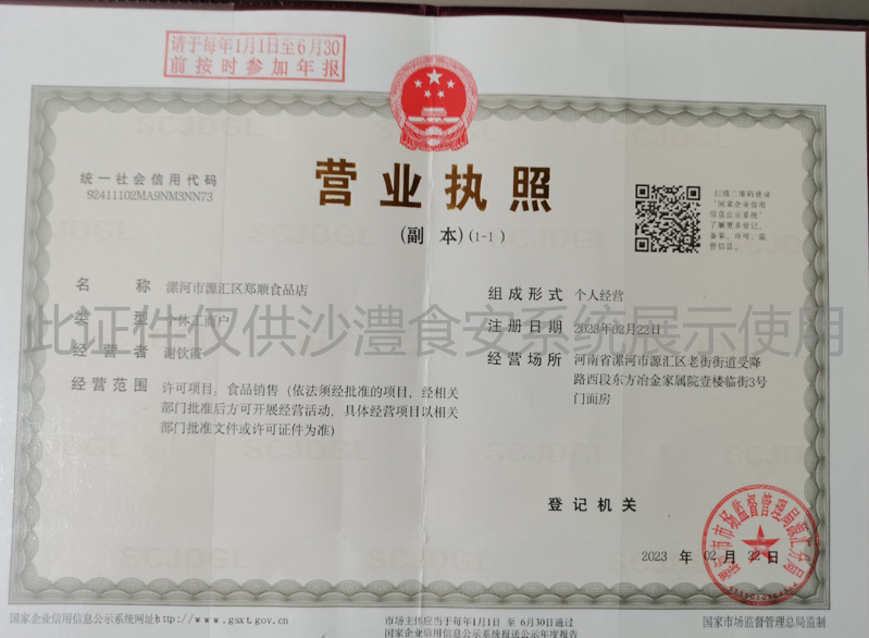 营业执照