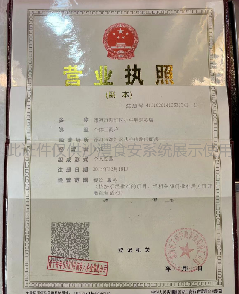 营业执照