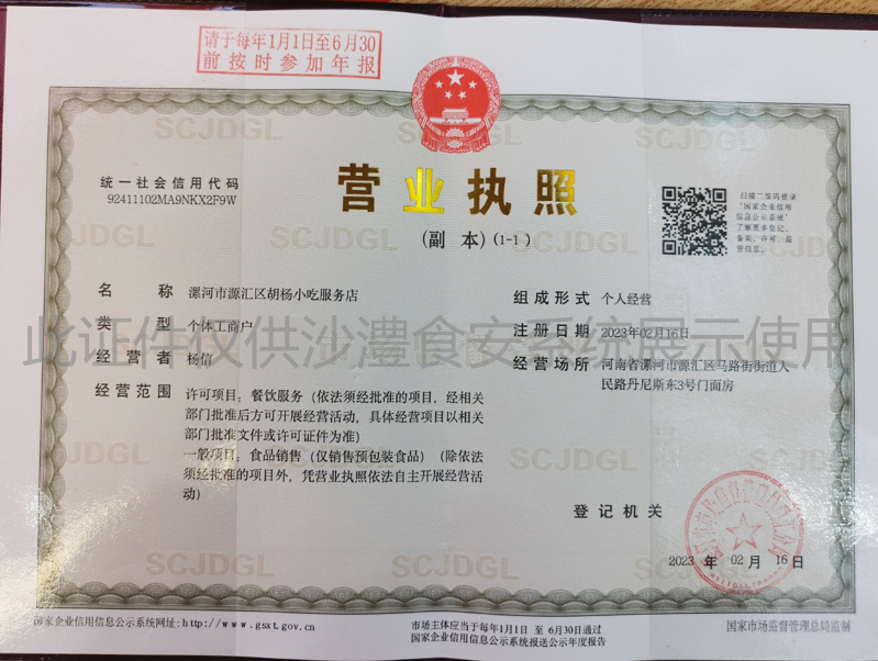 营业执照