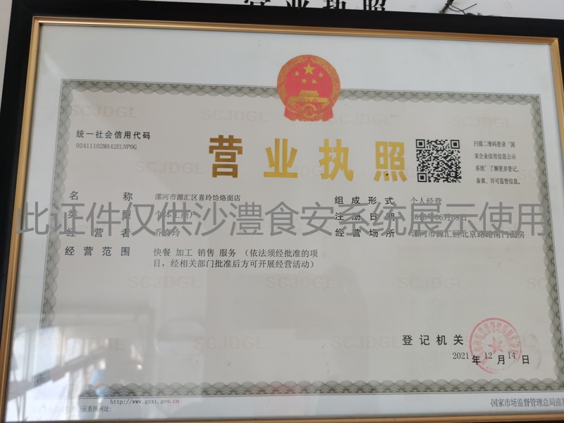 营业执照