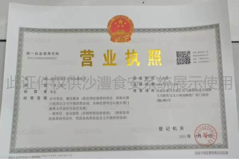 营业执照