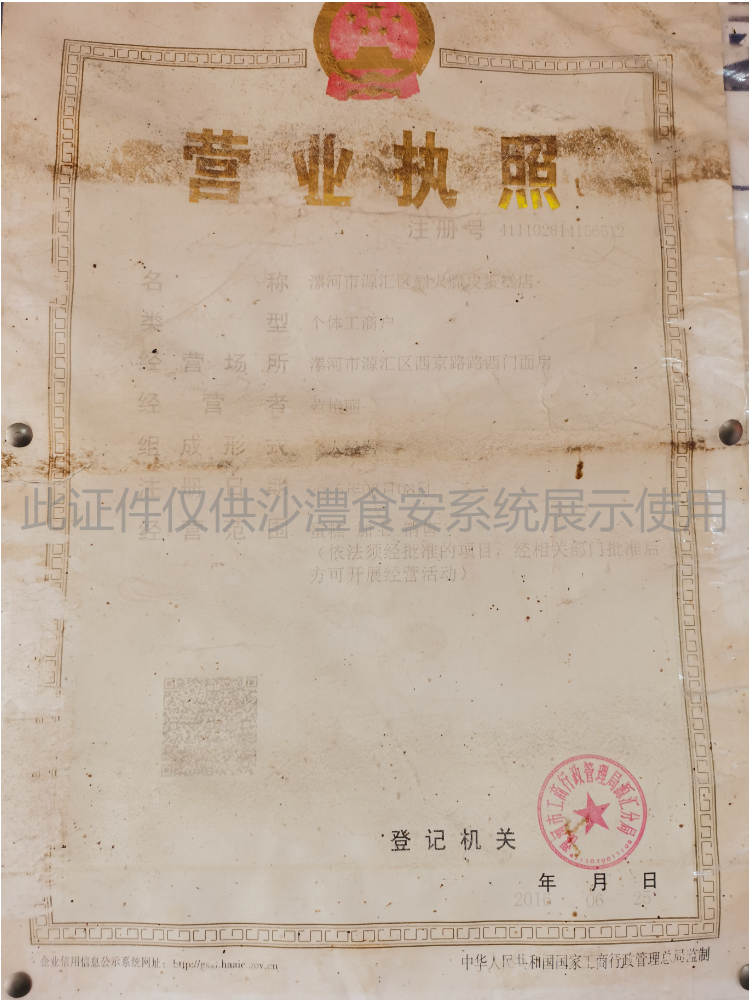 营业执照
