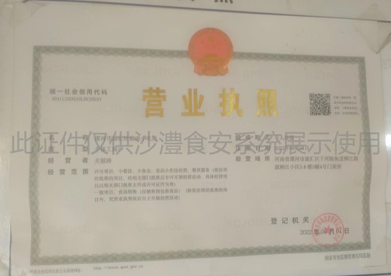 营业执照
