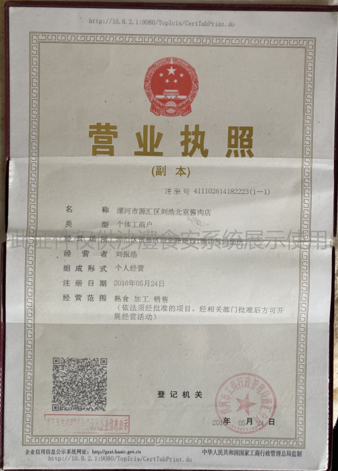 营业执照