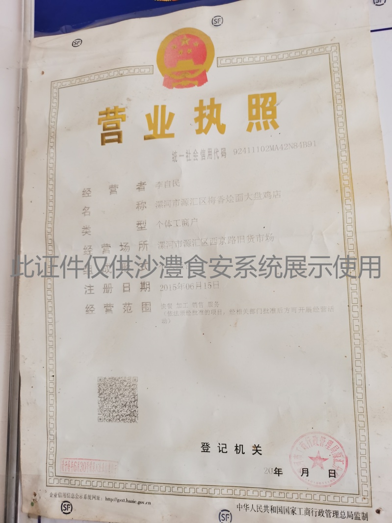 营业执照
