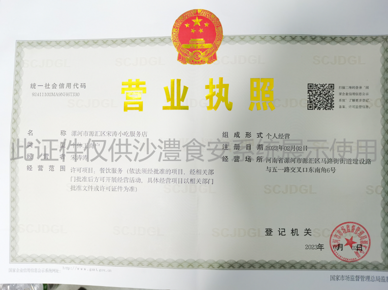 营业执照
