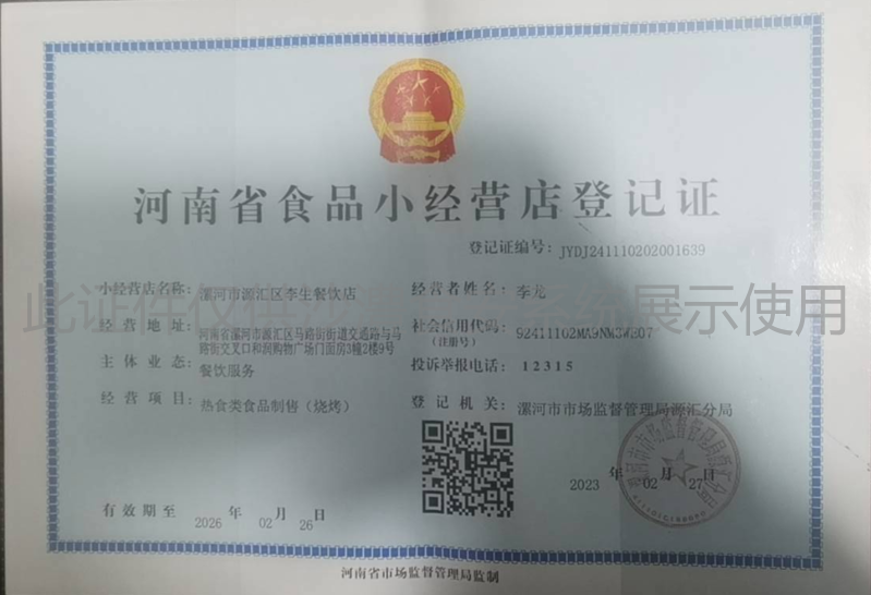 食品经营许可证