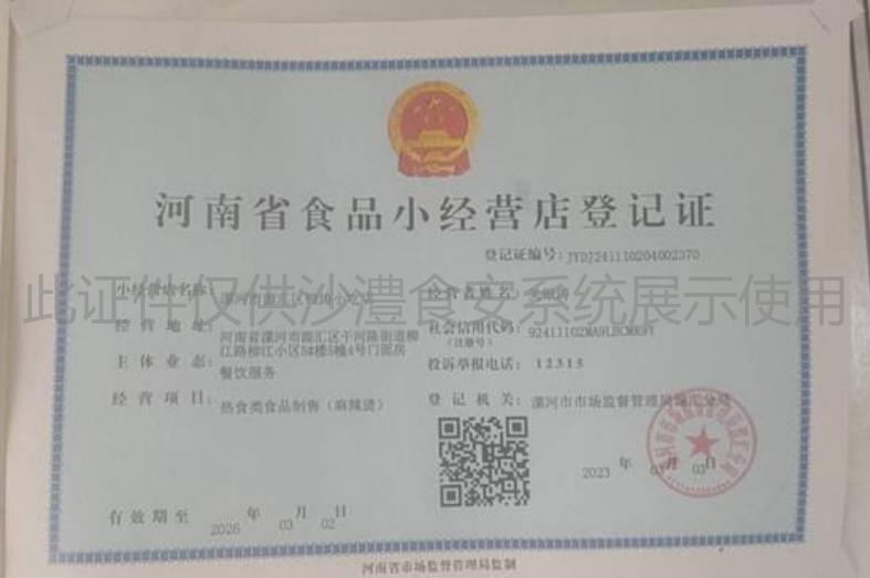 食品经营许可证