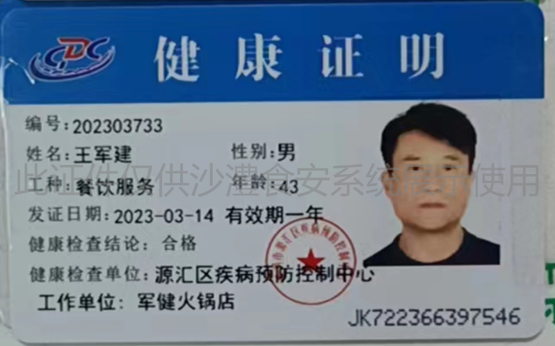 健康证