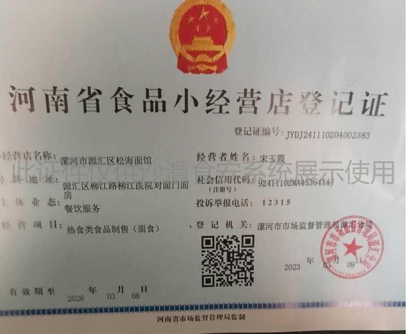 食品经营许可证