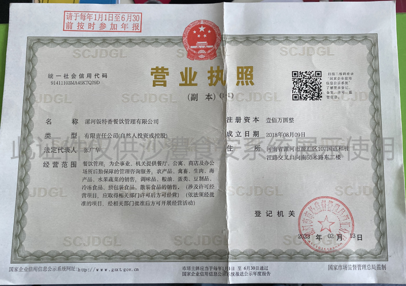营业执照