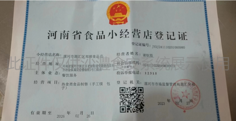 食品经营许可证