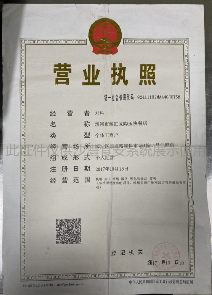 营业执照