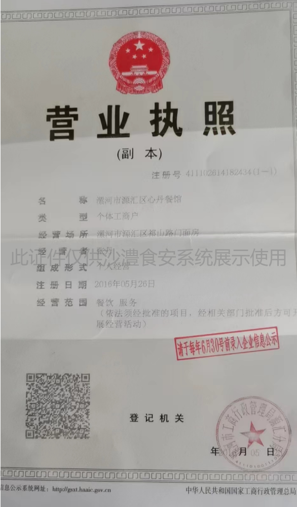 营业执照