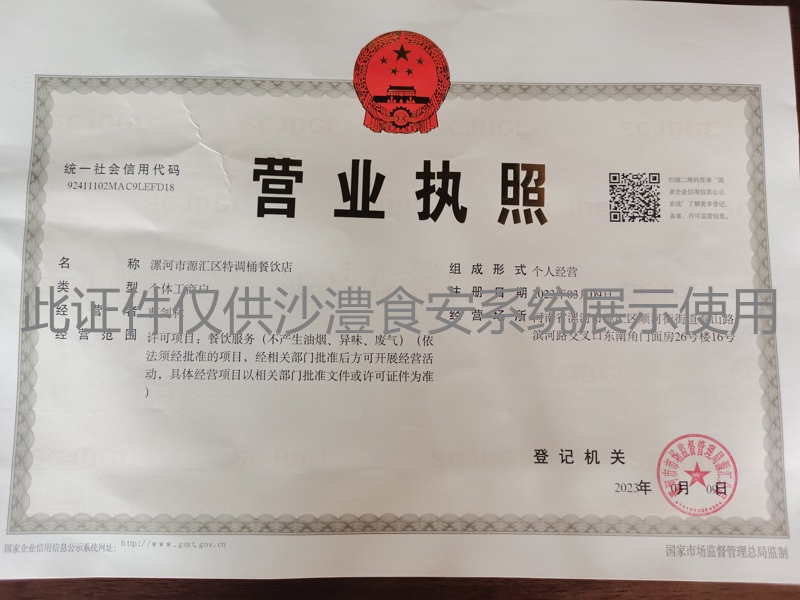 营业执照