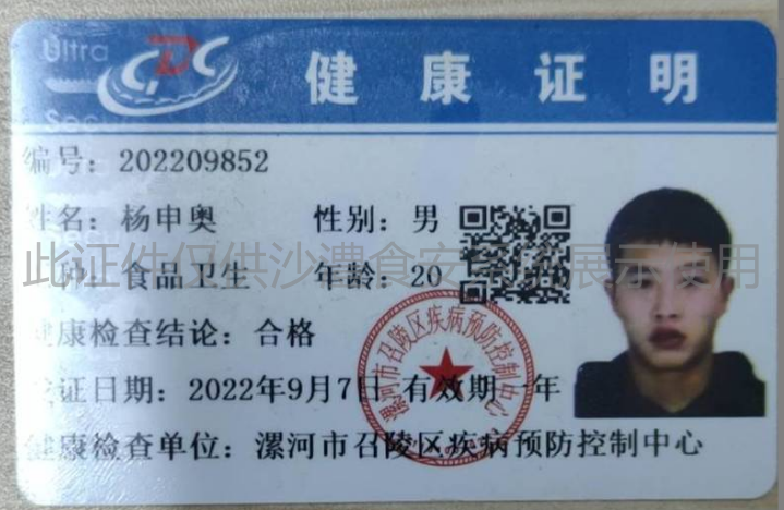健康证