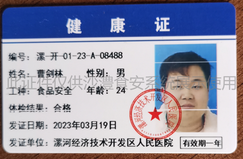 健康证