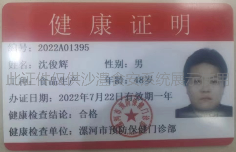 健康证