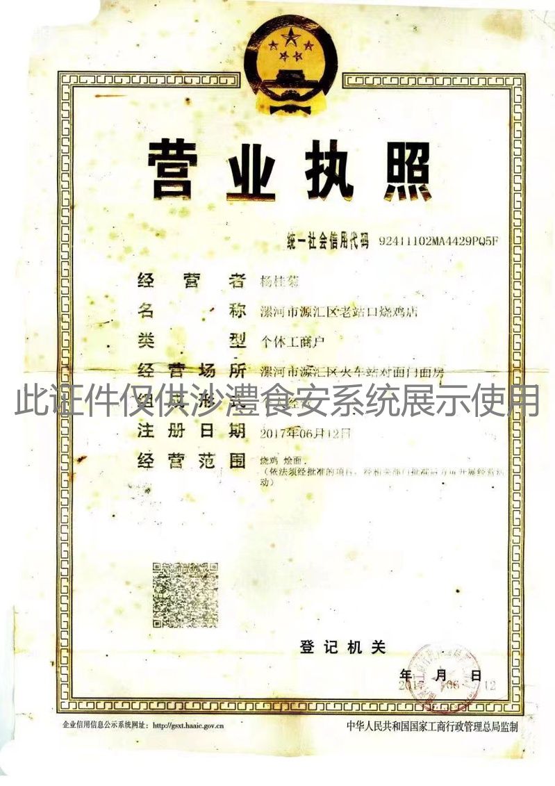 营业执照