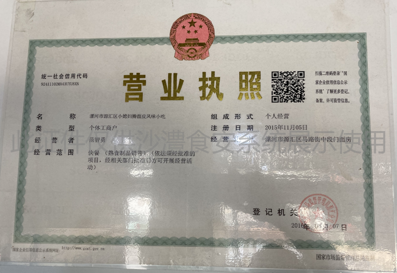 营业执照