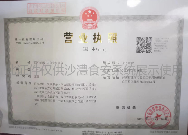营业执照