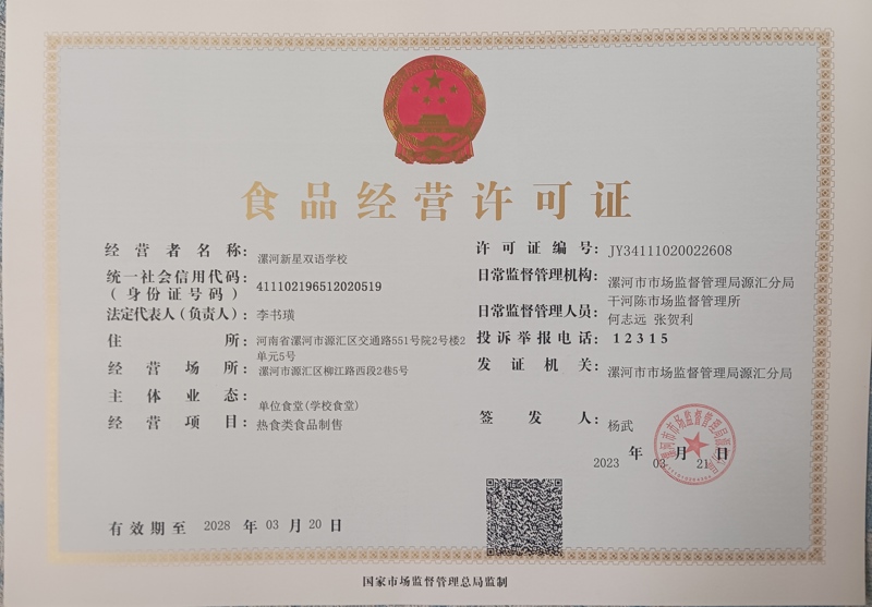 食品经营许可证