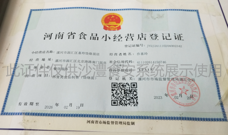 食品经营许可证