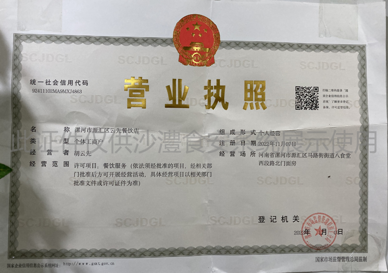 营业执照