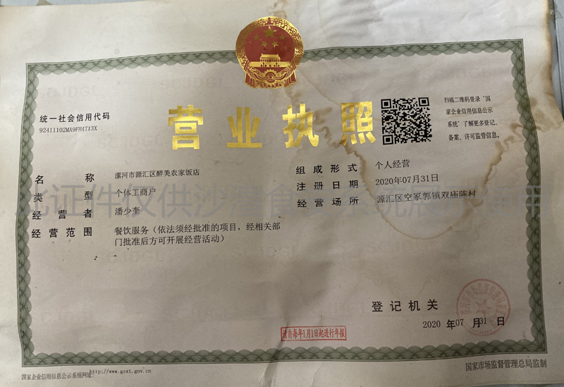营业执照