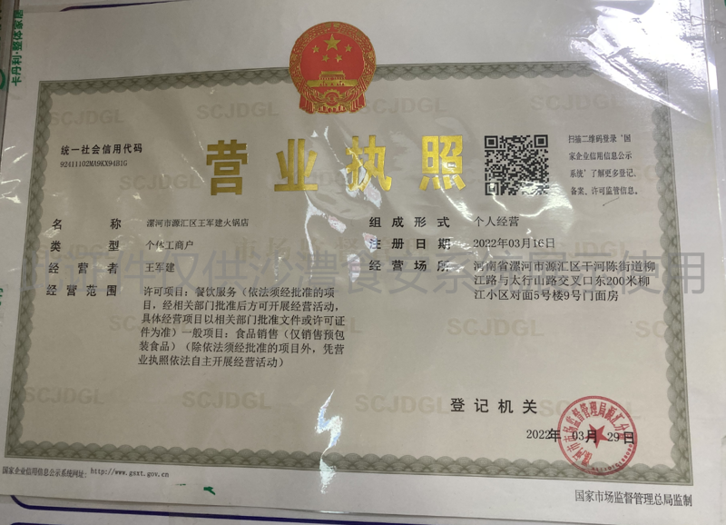 营业执照
