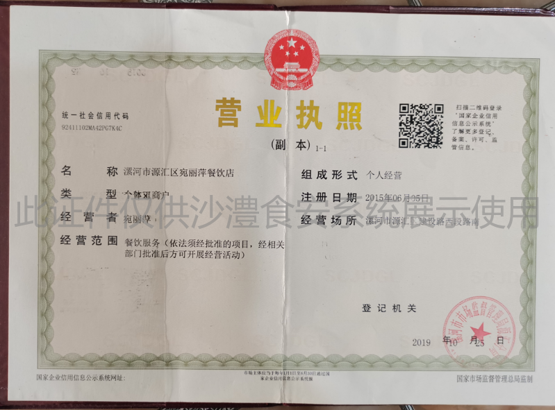 营业执照