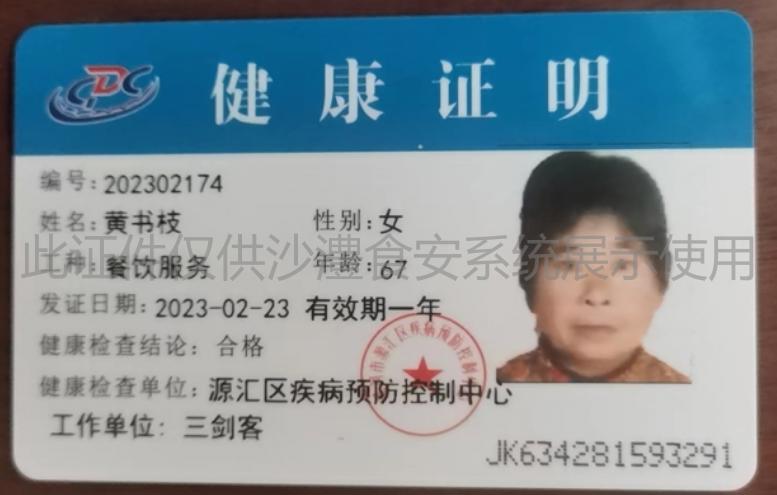 健康证