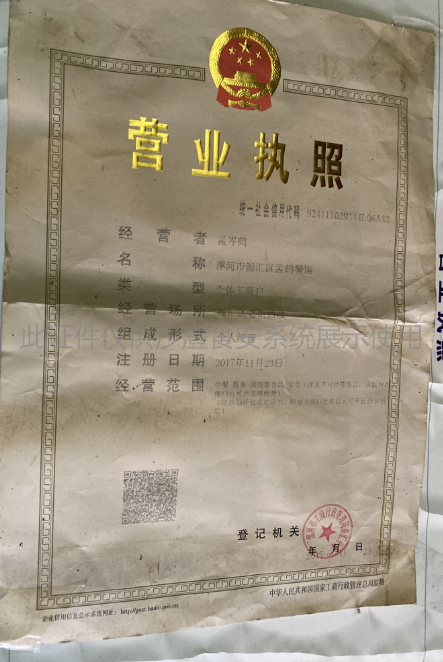 营业执照