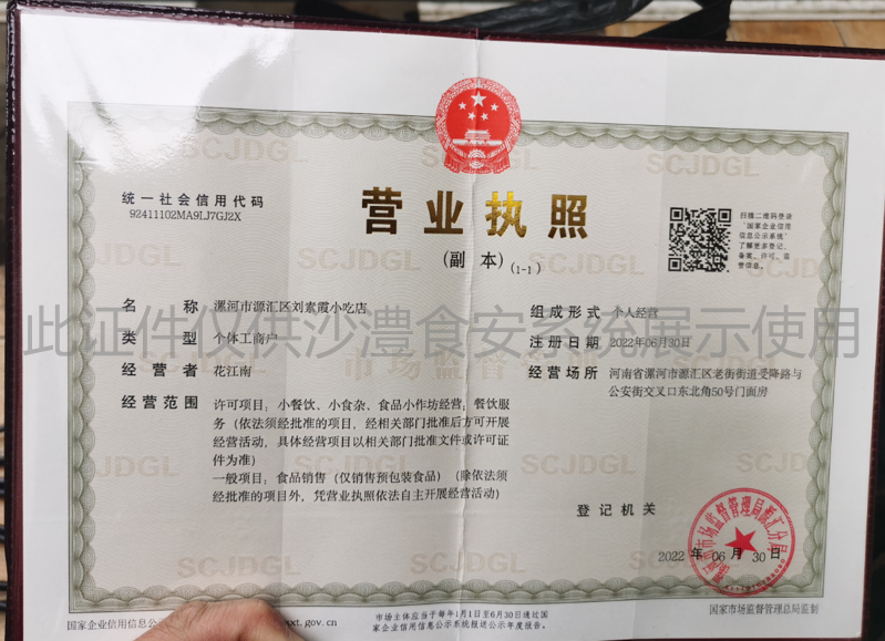 营业执照
