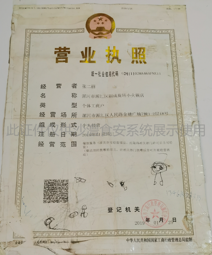 营业执照