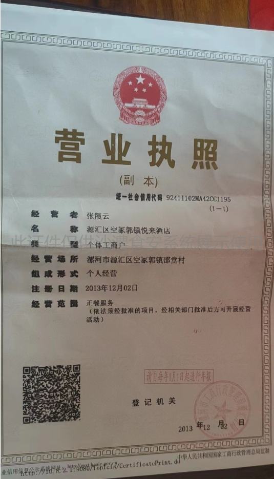 营业执照