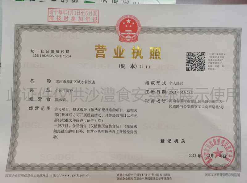 营业执照