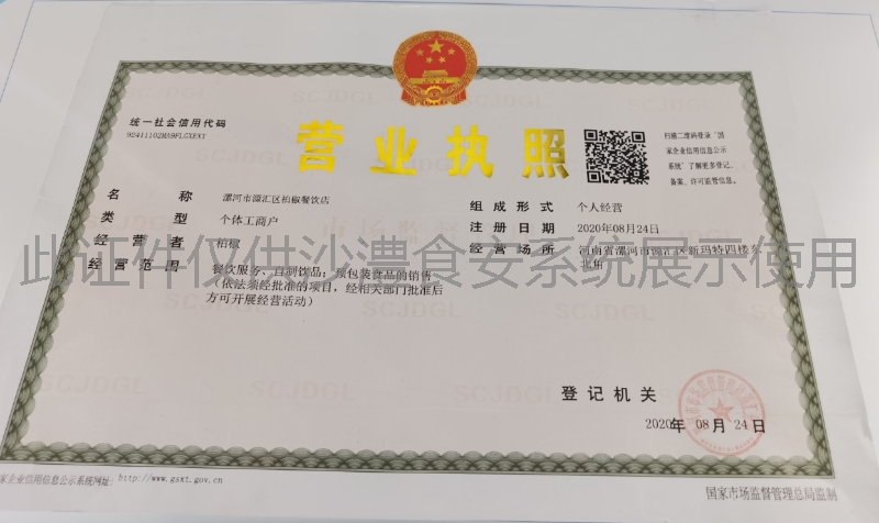 营业执照