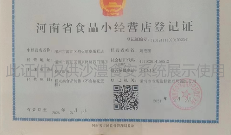 食品经营许可证